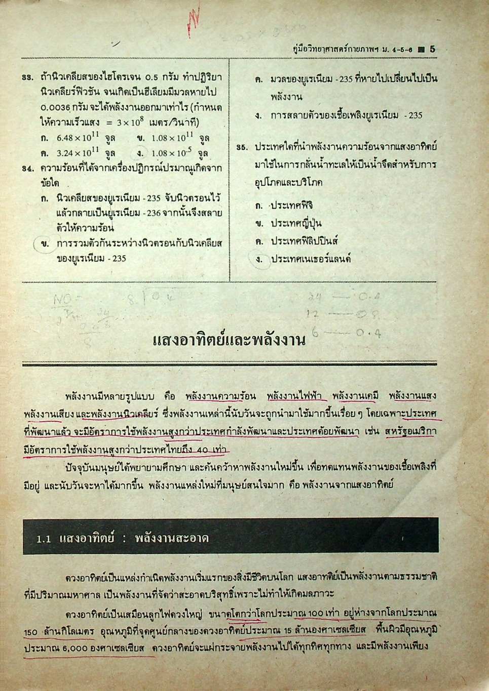 คู่มือหลักสูตรใหม่ วิทยาศาสตร์กายภาพชีวภาพ ม.4-5-6