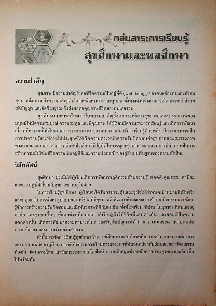 คู่มือเตรียมสอบ สุขศึกษา ม.1-2-3 ฉบับเพิ่มเกรด เพื่อเตรียมสอบให้ได้ เกรด 4