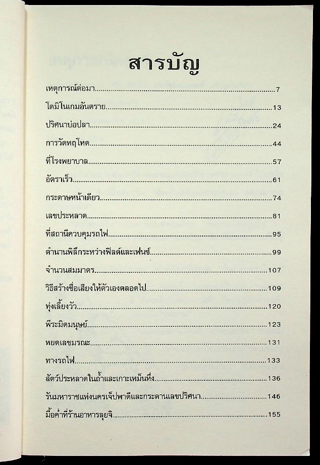 คณิตศาสตร์ โหด มัน ฮา คณิตศาสตร์ฆาตกรรมกำลังสอง