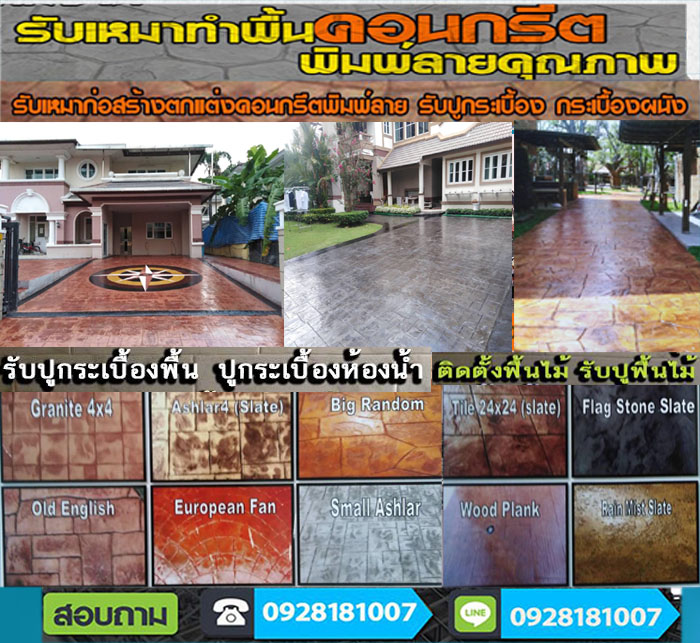กระเบื้องปูพื้นเขตห้วยขวาง