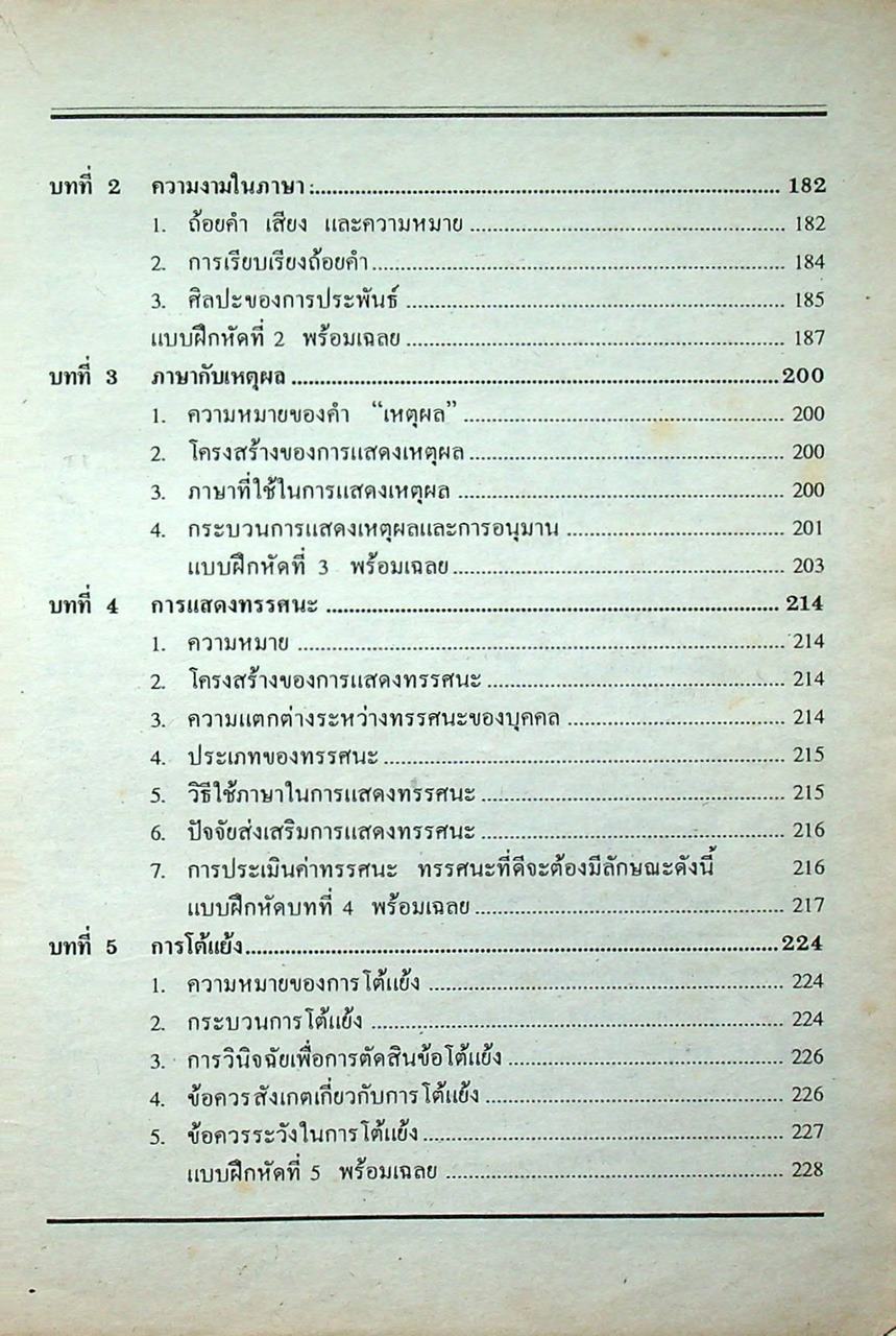คู่มือ-เตรียมสอบ ภาษาไทย ชั้นมัธยมศึกษาปีที่ 6 วรรณลักษณวิจารณ์เล่ม 1-2 ท 605, ท 606