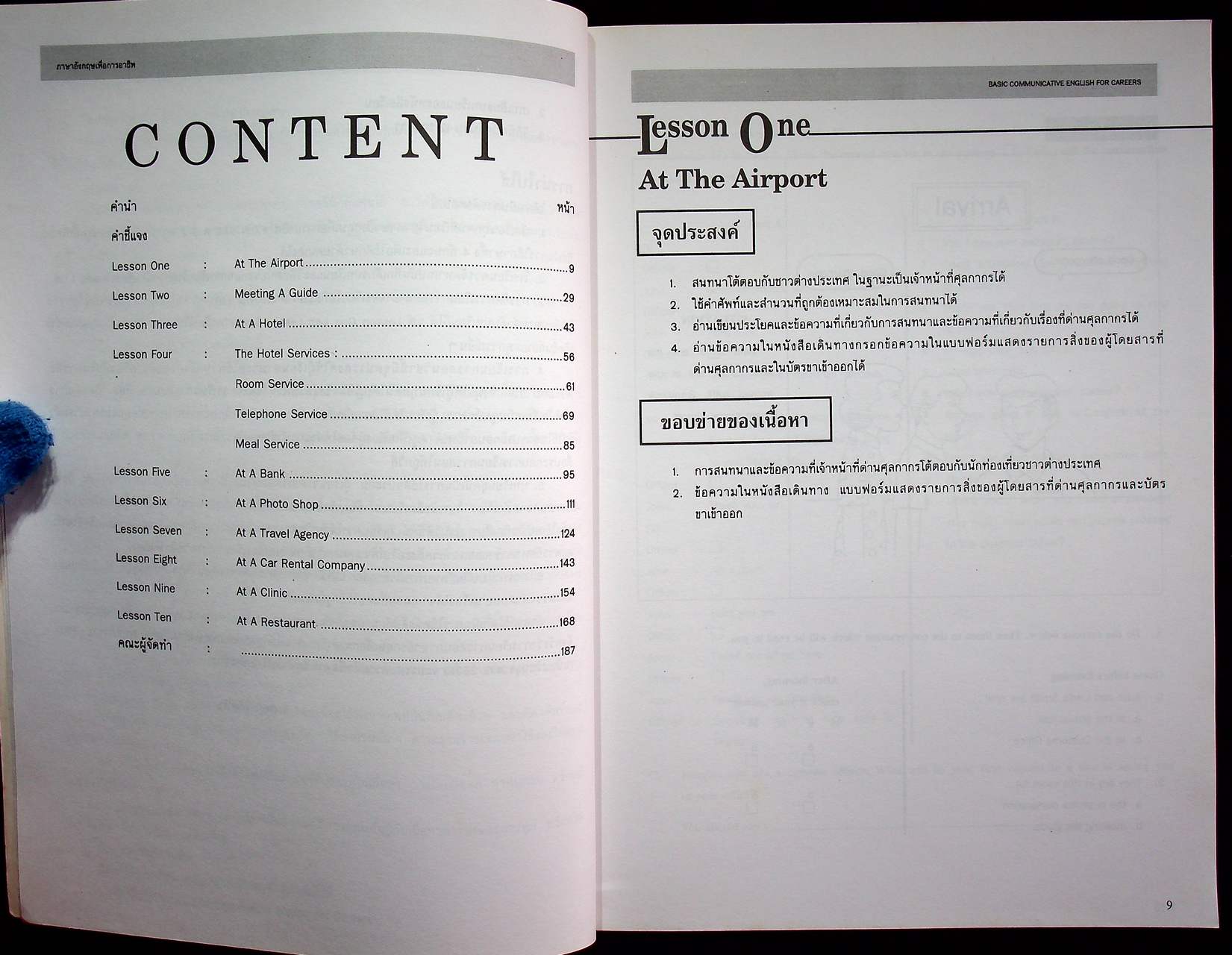 หนังสือเรียนภาษาอังกฤษเพื่อการอาชีพ อ.071 - อ.072 BASIC COMMUNICATIVE ENGLISH FOR CAREERS BOOK 1