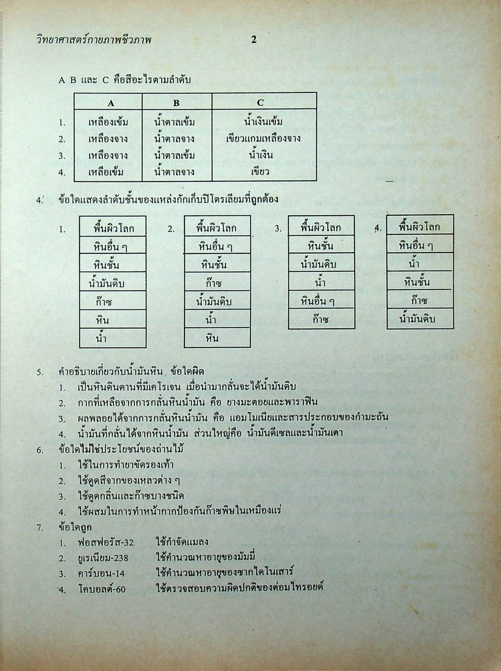 เฉลยข้อสอบเข้ามหาวิทยาลัย รวม 10 พ.ศ. เตรียม Ent'46 วิทยาศาสตร์กายภาพชีวภาพ