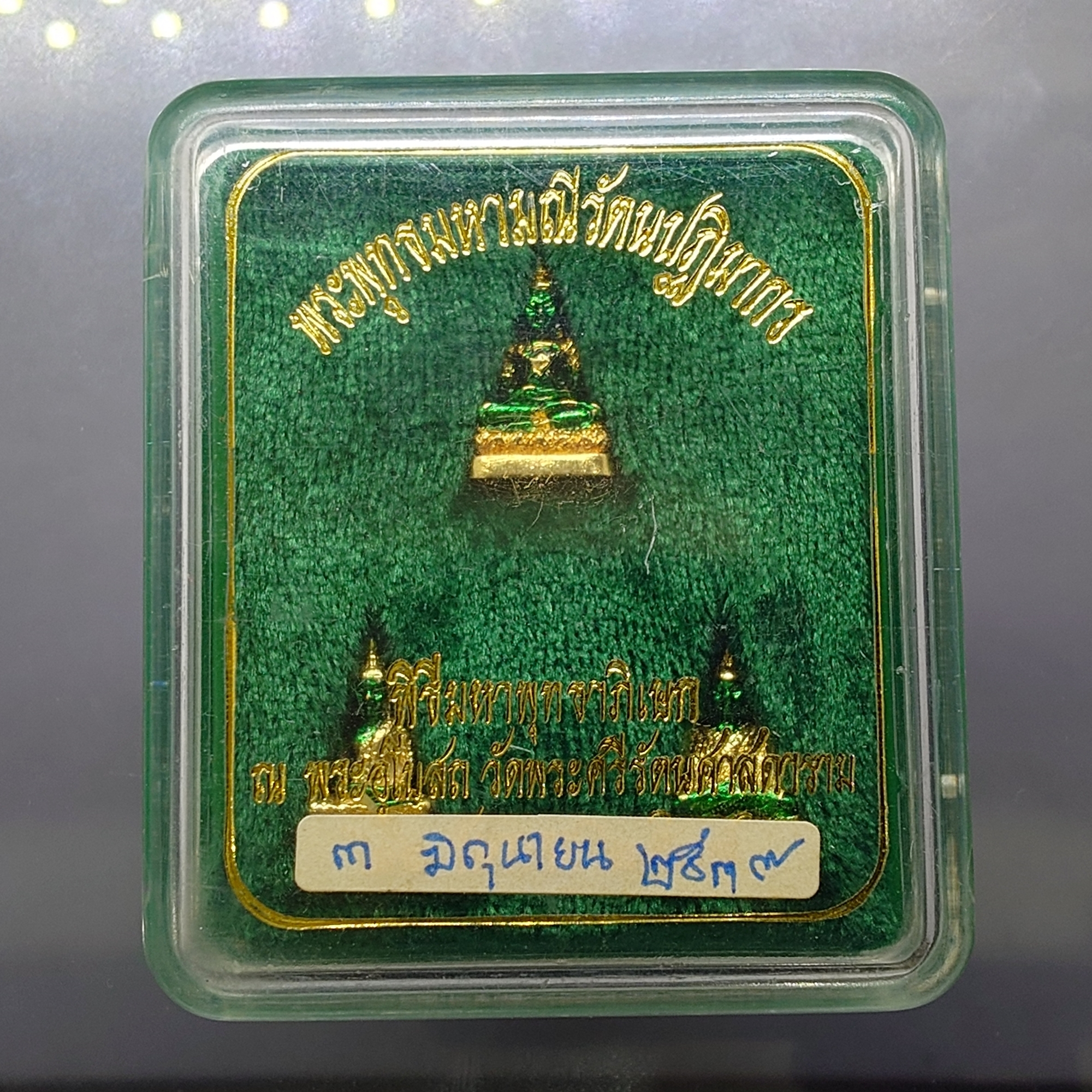 พระพุทธมหามณีรัตนปฏิมากร เนื้อเงินกาหลั่ยทอง ลงยาเขียว ขนาดสูง 1.8 ซ.ม.พิธีมหาพุทธาภิเษก ณ พระอุโบสถวัดพระศรีรัตนศาสดาราม พ.ศ.2538 พร้อมตลับเดิม