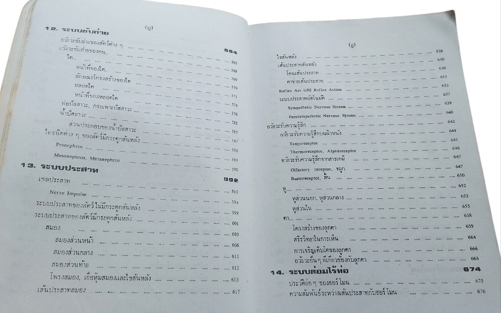 ชีววิทยา 1