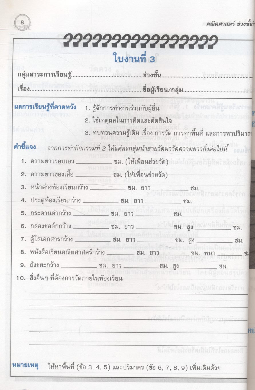 กลุ่มสาระการเรียนรู้ คณิตศาสตร์ ช่วงชั้นที่ 3 (ม.1-3) สาระที่ 2 และ 3