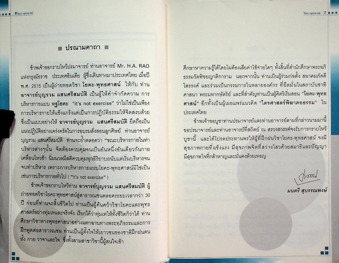 โยคะ-พุทธศาสน์