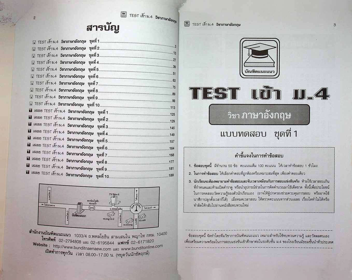 TEST เข้า ม.4 วิชา ภาษาอังกฤษ