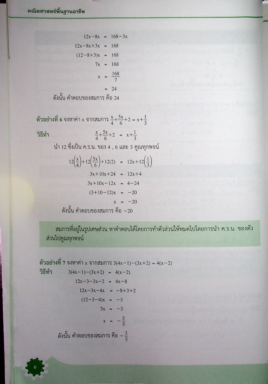 คณิตศาสตร์พื้นฐานอาชีพ