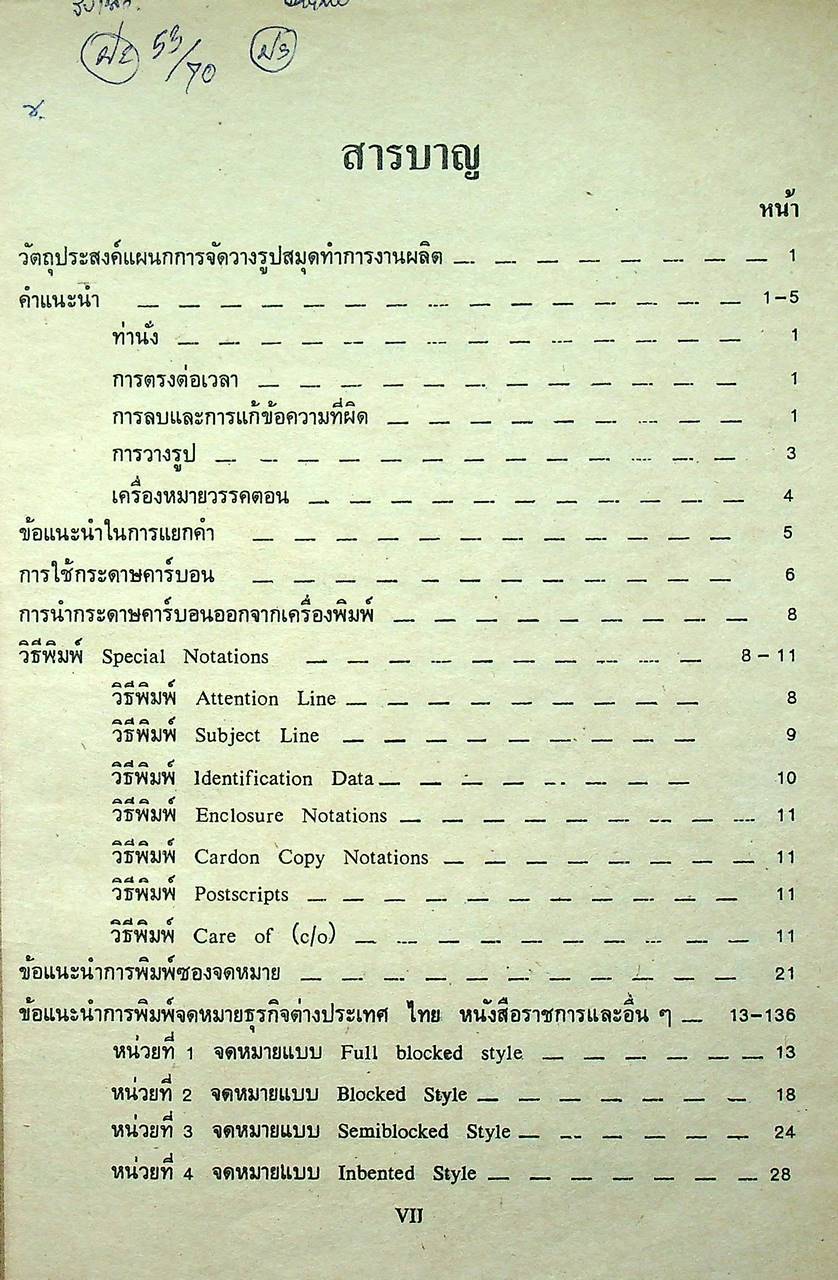 สมุดทำการ วิชาปฏิบัติงานสำนักงาน ตามหลักสูตรโรงเรียนพาณิชยการ ของกระทรวงศึกษาธิการ พช 633, 634