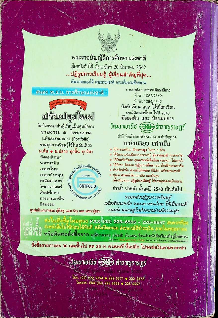 คู่มือครู-เฉลย หนังสือเรียนสมบูรณ์แบบ ท ๑๐๒ ภาษาไทยสมบูรณ์แบบ หลักภาษา การใช้ภาษา ทักษสัมพันธ์ ม.1 ภาคเรียนที่ 2