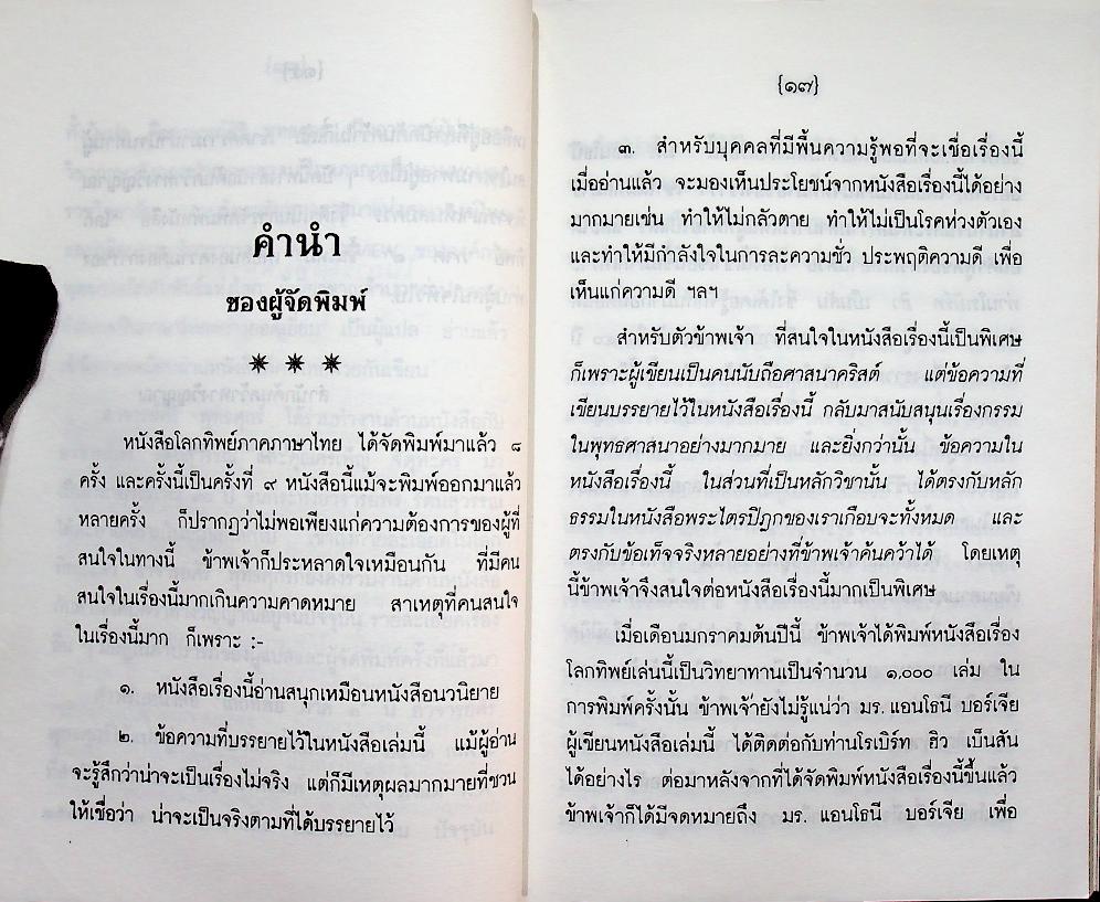 โลกทิพย์ ภาค ๑ LIFE IN THE WORLD UNSEEN