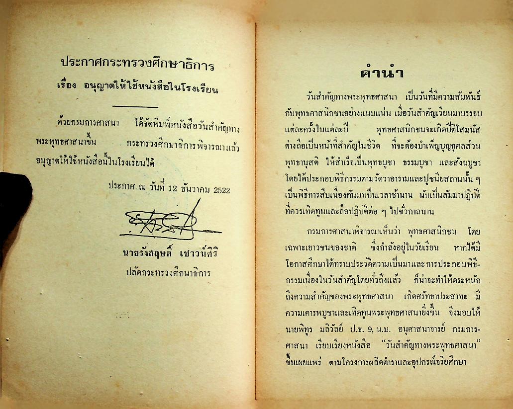 วันสำคัญทางพระพุทธศาสนา