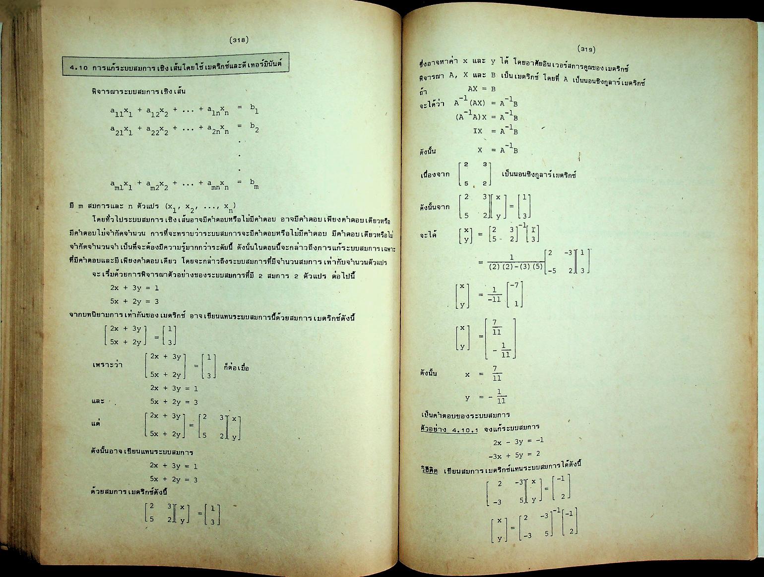 คู่มือ คณิตศาสตร์ ม.6 เล่ม 5 ค.015