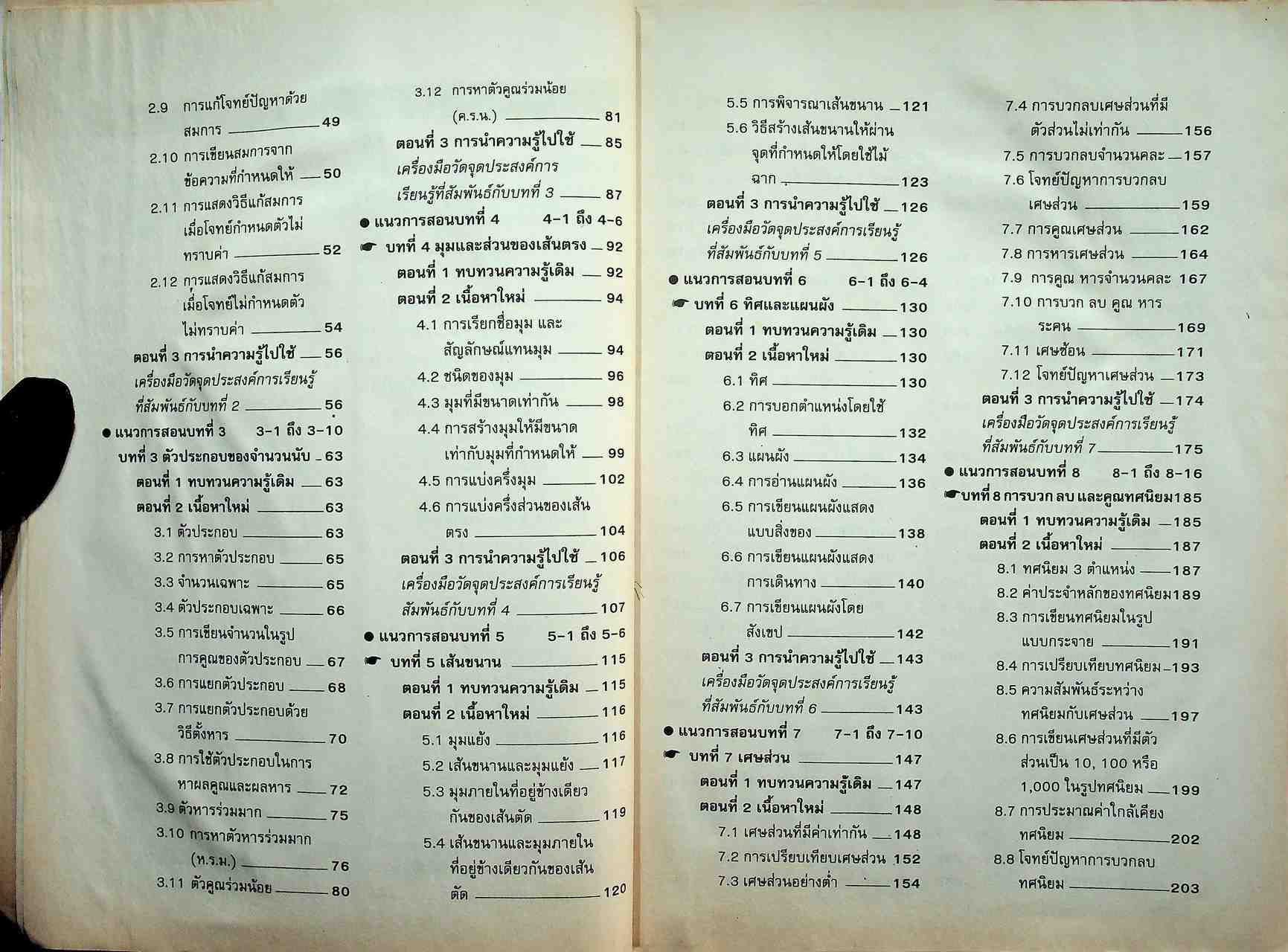 คู่มือครู-เฉลย คณิตศาสตร์ ชั้นประถมศึกษาปีที่ 6