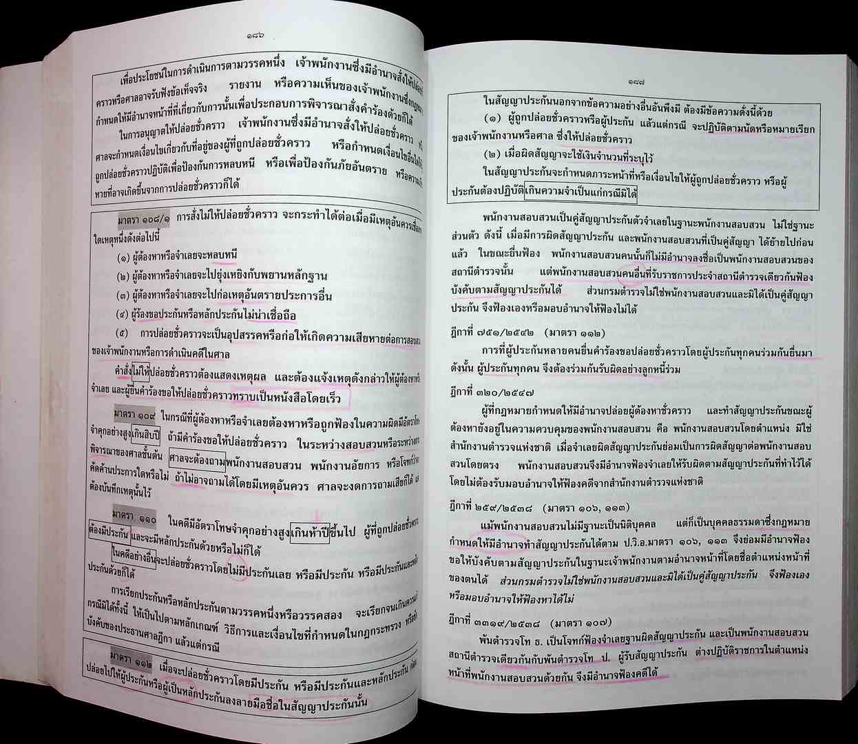 เตรียมสอบเนติบัณฑิต อัยการผู้ช่วย และผู้ช่วยผู้พิพากษา ป.วิ.อาญา (มหัศจรรย์ใหม่ ฉบับพิเศษ)