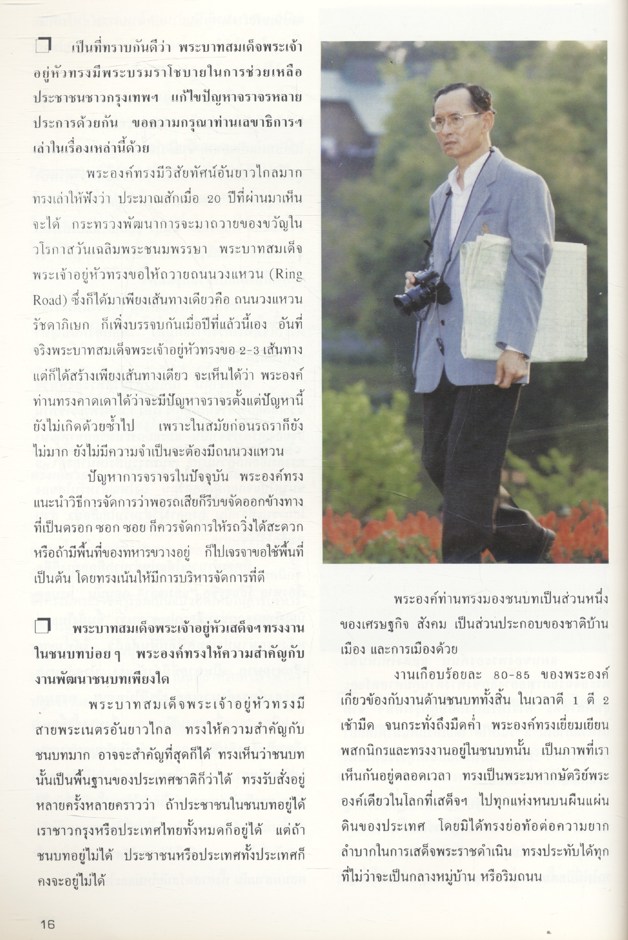 วารสารเศรษฐกิจและสังคม ปีที่ 33 ฉบับพิเศษ ประจำปี 2539 พระมหากษัตริย์ผู้นำการพัฒนาประเทศไทย