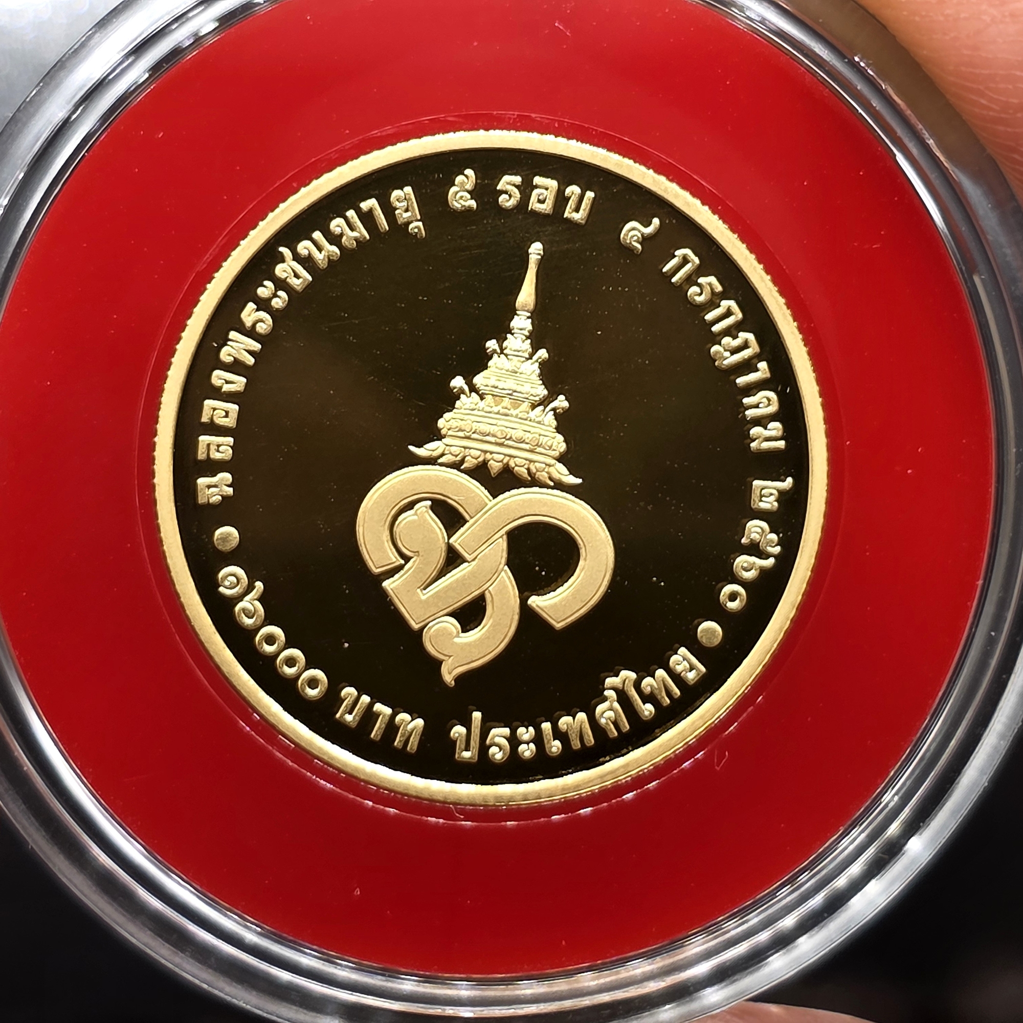 เหรียญทองคำเงา 16000 บาท (หนัก 15 กรัม) ที่ระลึกฉลองพระชนมายุ 5 รอบ เจ้าฟ้าจุฬาภรณ์ พ.ศ.2560 พร้อมกล่อง และใบเซอร์