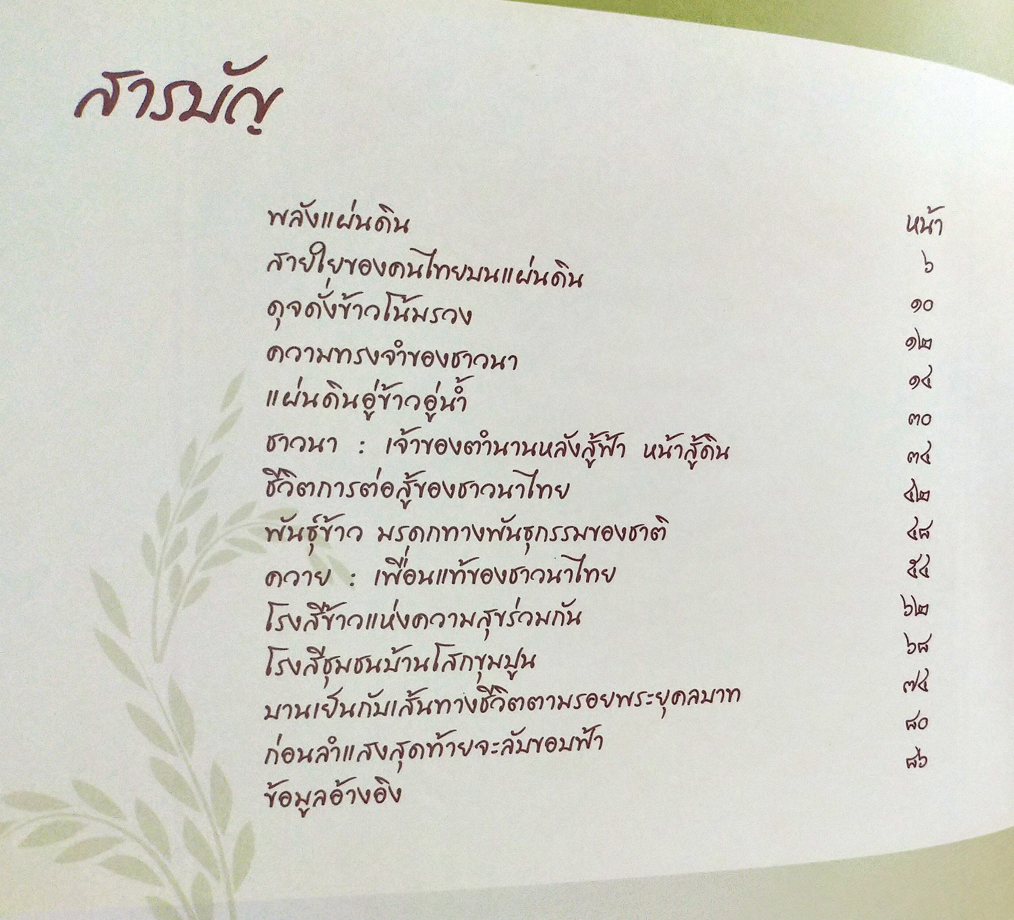 ขวัญข้าว ขวัญแผ่นดิน