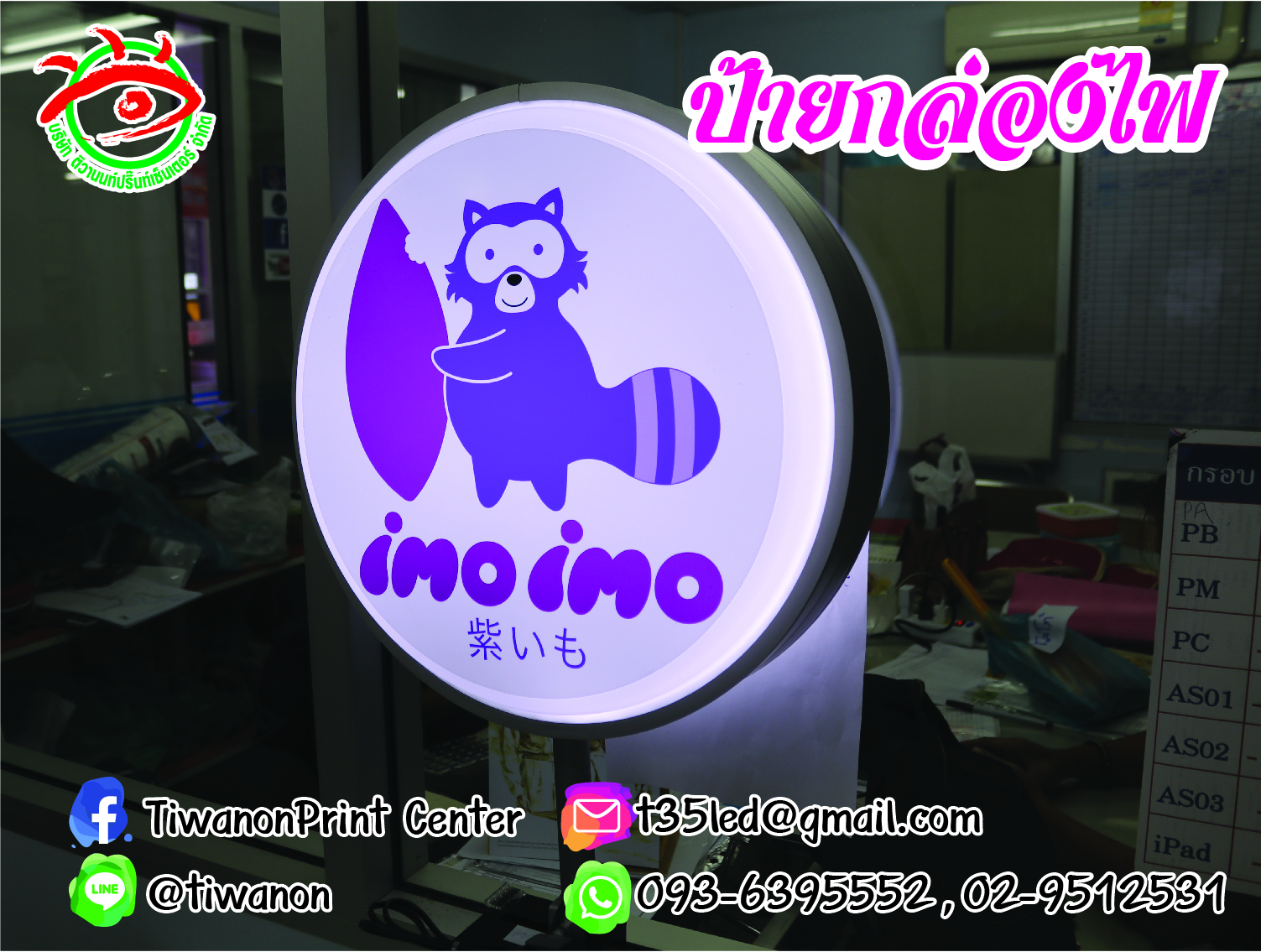 ป้ายกล่องไฟปั๊มนูน