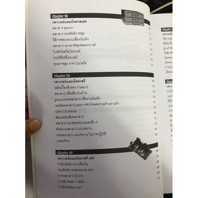 ภาคปฏิบัคิเครื่องเสียงวัตต์สูงเล่ม 3