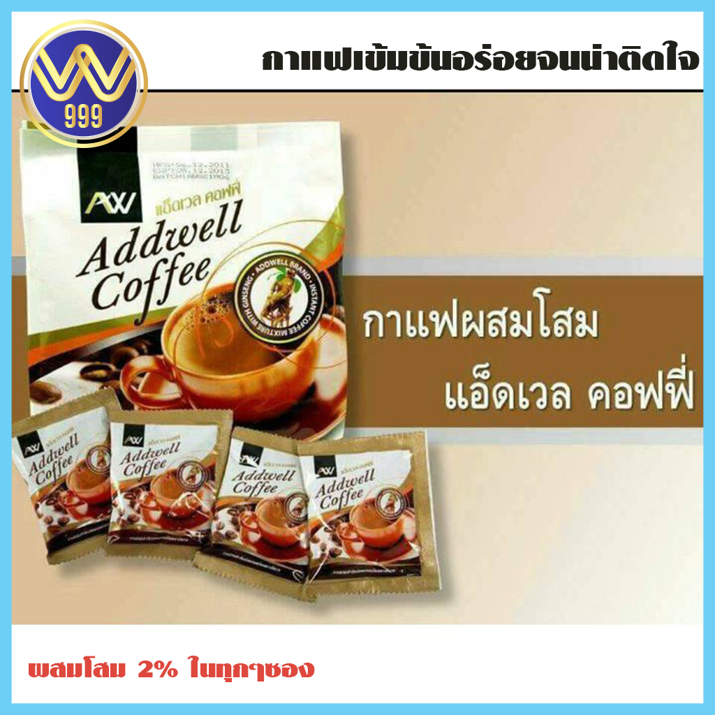 กาแฟโสม แอ็ดเวล คอฟฟี่ Addwell Coffee กาแฟลดความดัน เบาหวาน ปวดเมื่อย เสริมสมรรถภาพทางเพศ