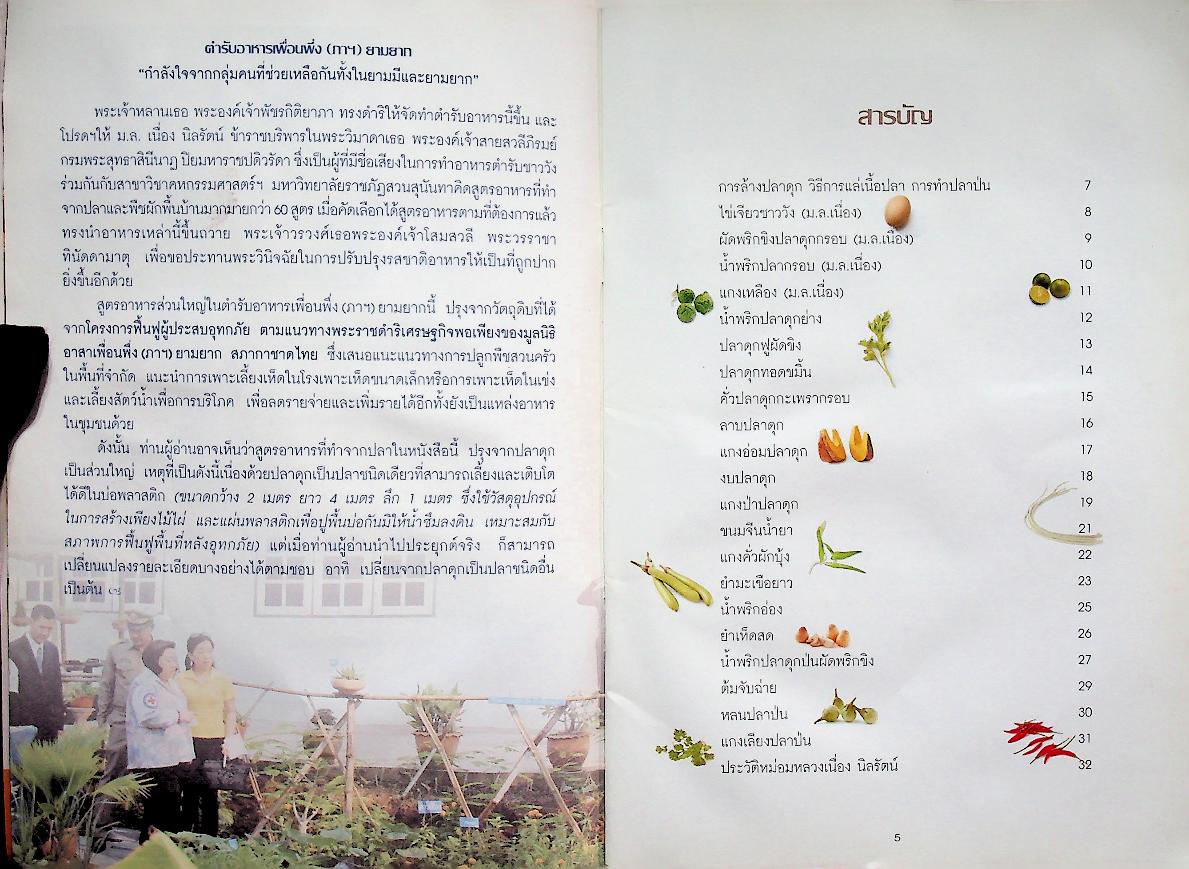 ตำรับอาหารเพื่อนพึ่ง(ภาฯ)ยามยาก