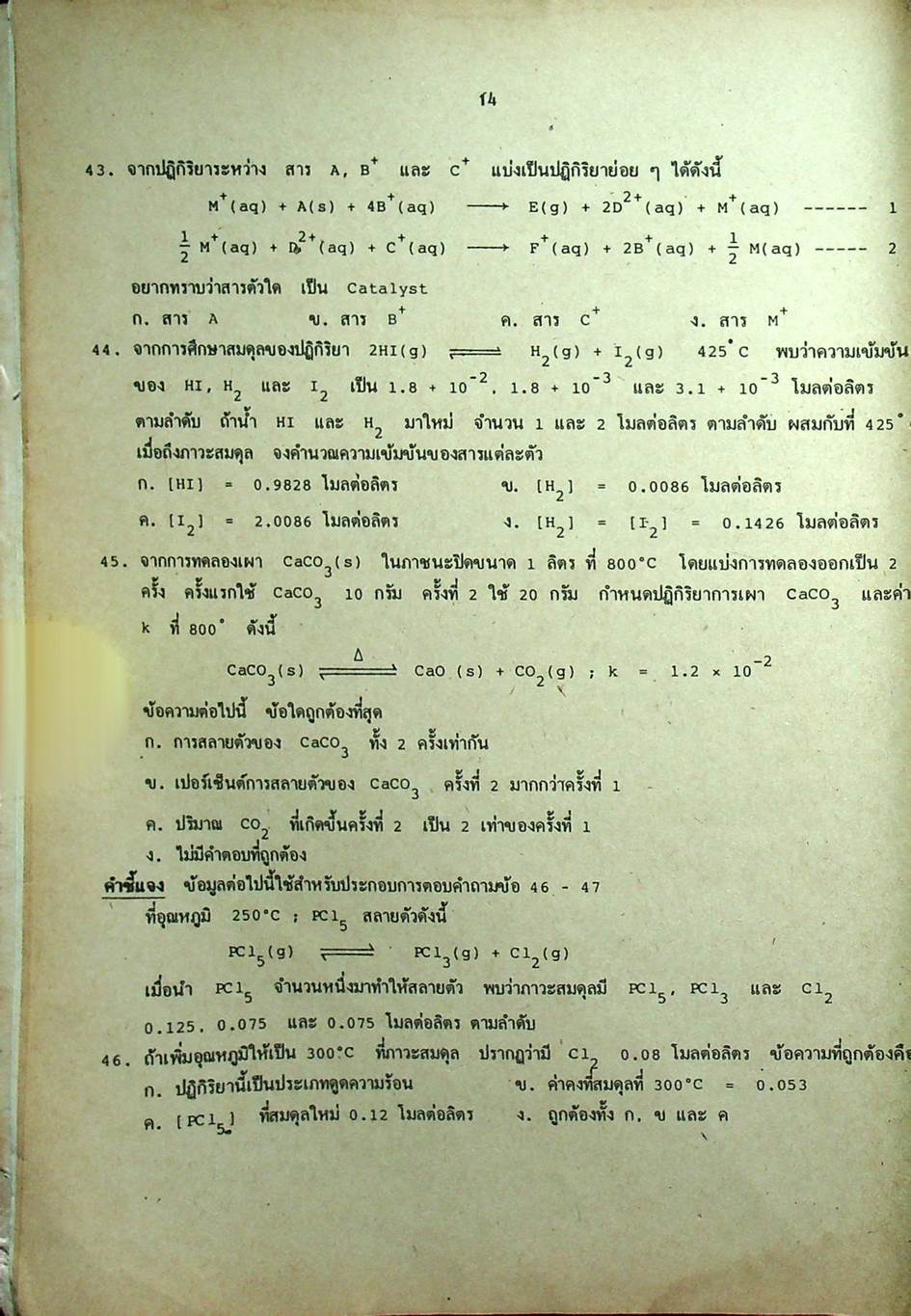 เทคนิคคิดลัดโจทย์ข้อสอบเคมีเข้ามหาวิทยาลัย Modern Chem. Quiz For Entrance and M.4-5-6