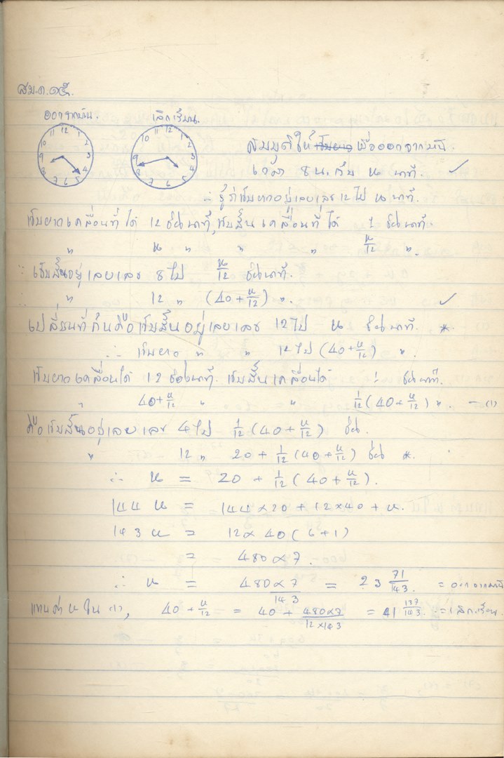 สมุดลายไทย 2 เล่ม