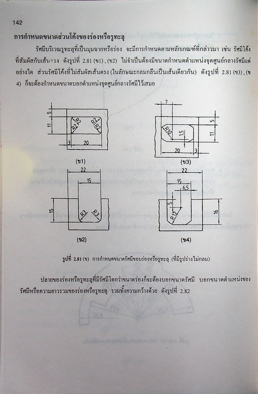 เขียนแบบวิศวกรรม Engineering Drawing