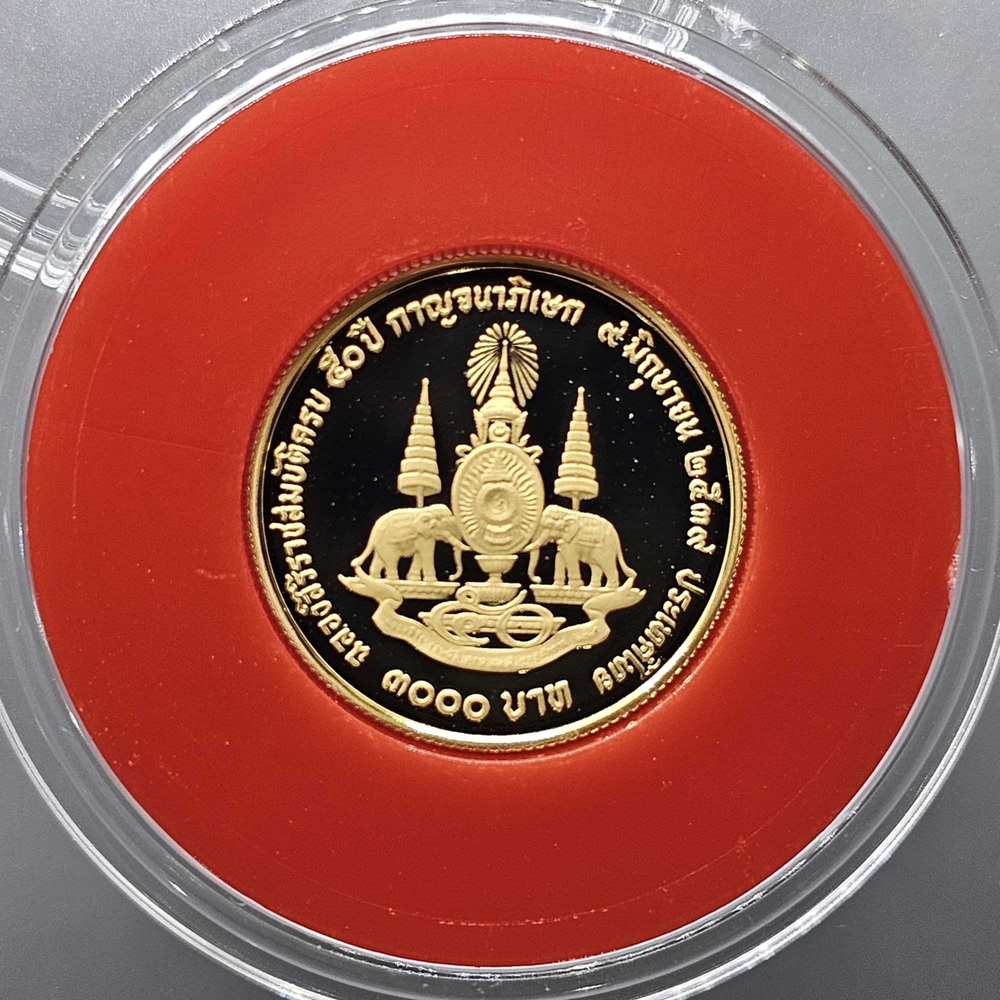 เหรียญทองคำขัดเงา ชนิดราคา 3000 บาท (หนัก สองสลึง) ที่ระลึก ในหลวง ร9 พระราชพิธีกาญจนาภิเษก พ.ศ.2539