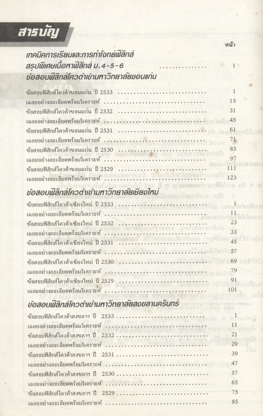 APPLIED PHYSICS QUOTA ขอนแก่น-เชียงใหม่-สงขลาฯ