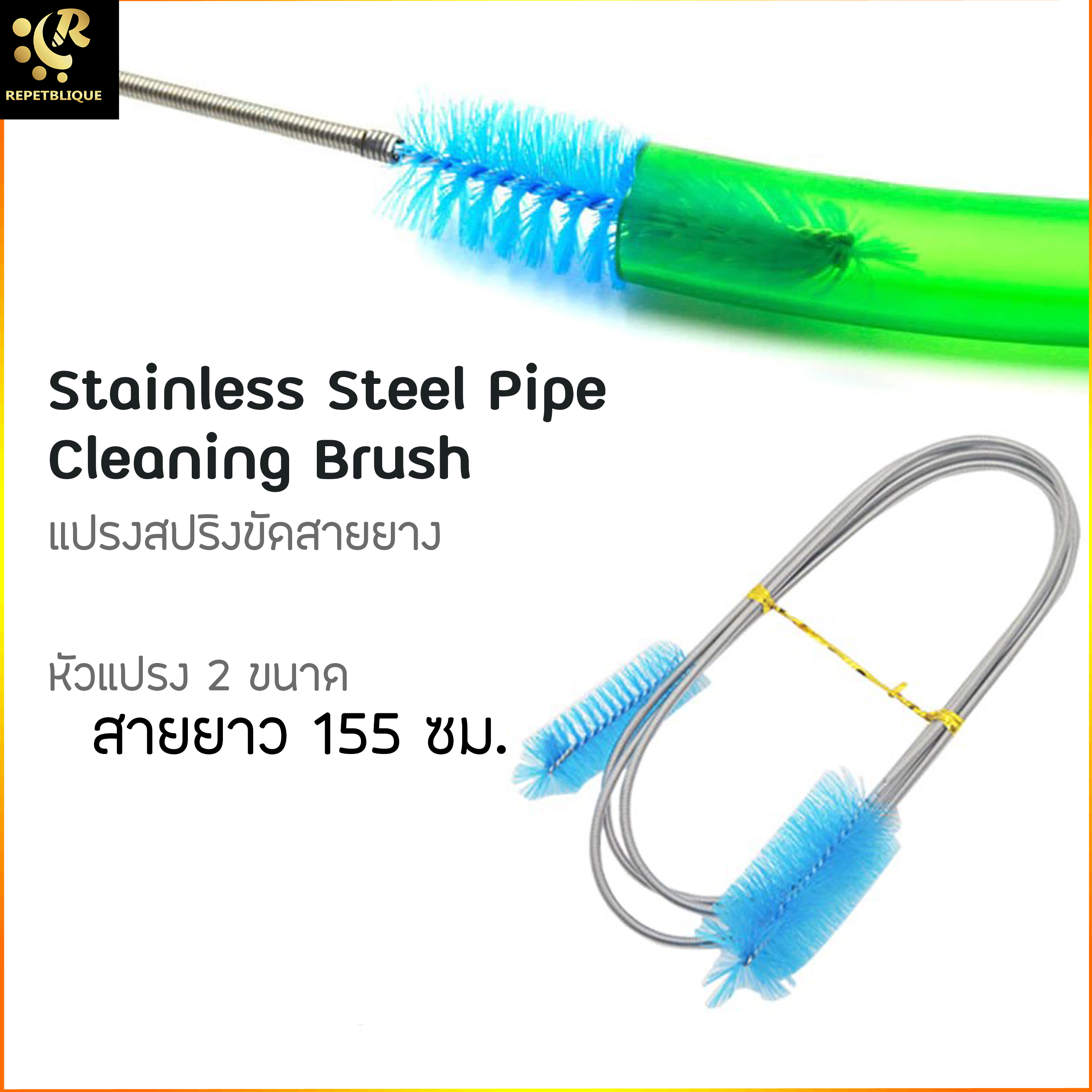 Hose cleaner แปรงขัดสายยาง 1.5 เมตร แปรงล้างท่อ ล้างสายยาง ล้างเครื่องแก้วไม้น้ำ ตู้ไม้น้ำ ขัดท่อ แปรงสปริง Tube Cleaning Brush Stainless Flexible Cleaning Brush