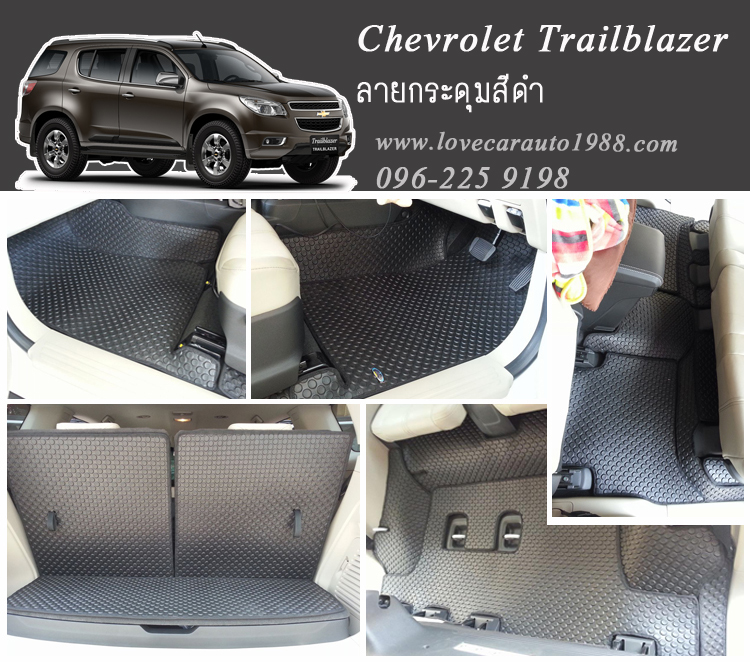 ผ้ายางปูพื้นรถยนต์ ลายกระดุมสีดำ Chevrolet Trailblazer