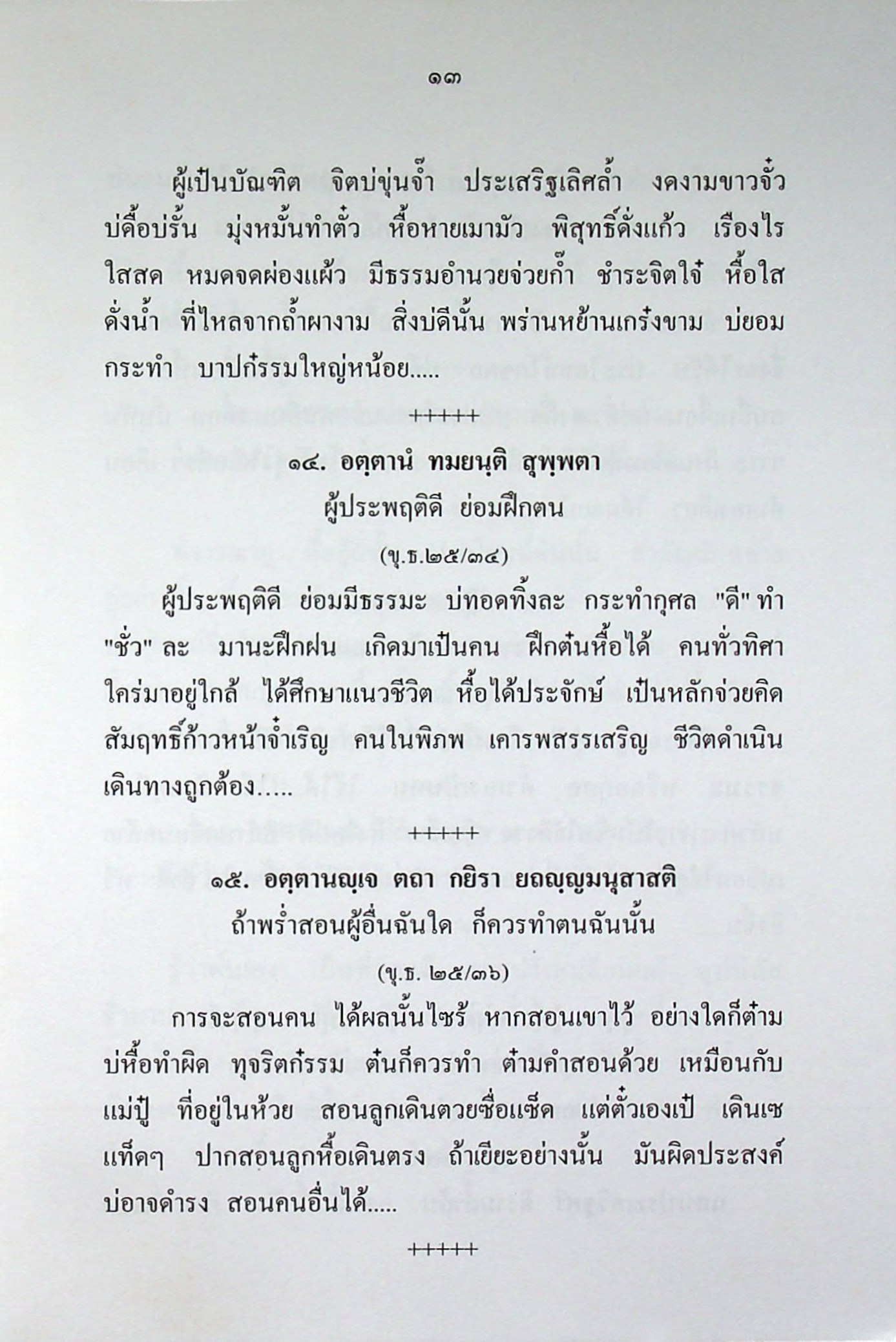 ค่าวก้อมพุทธศาสนสุภาษิต