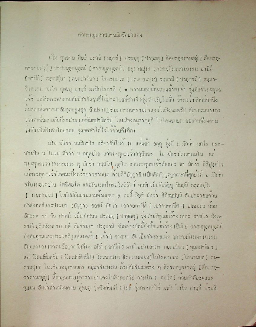 ตำนานมูลศาสนา แบับวัดป่าแดง ภาคปริวรรต ลำดับที่ ๙