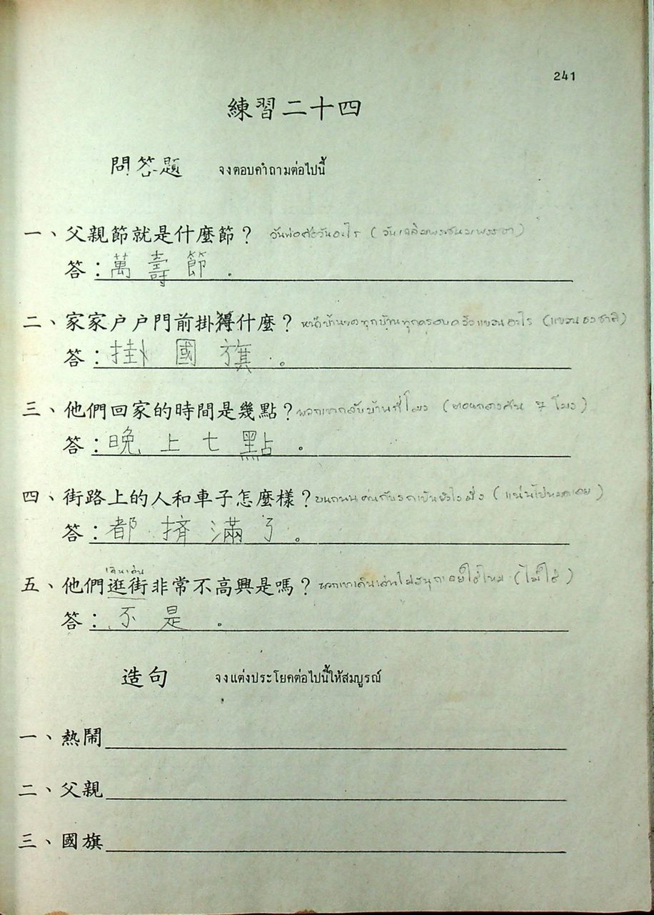 ภาษาจีน เล่ม 1-6 (ระดับ ปวช. มี 6 เล่ม)