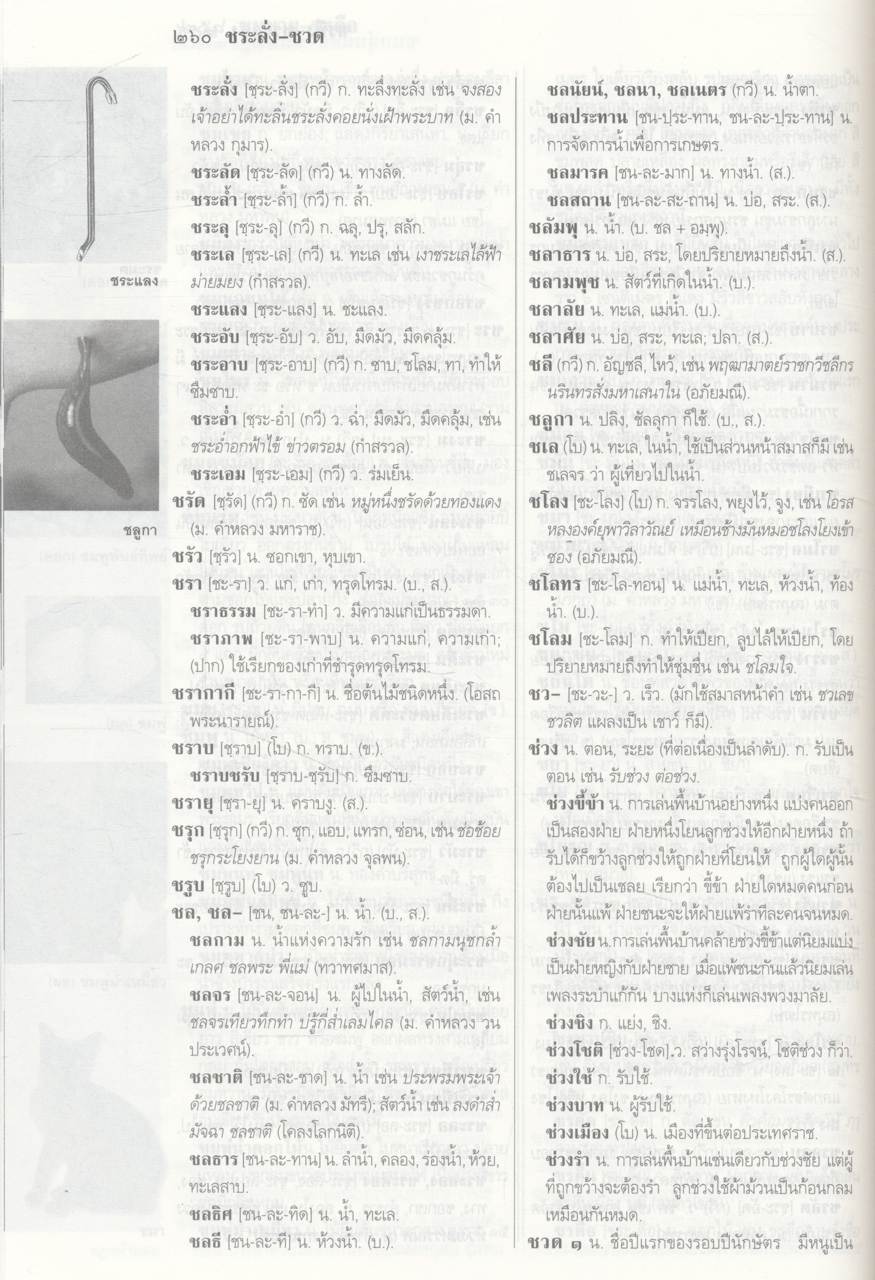 พจนานุกรม ฉบับมติชน