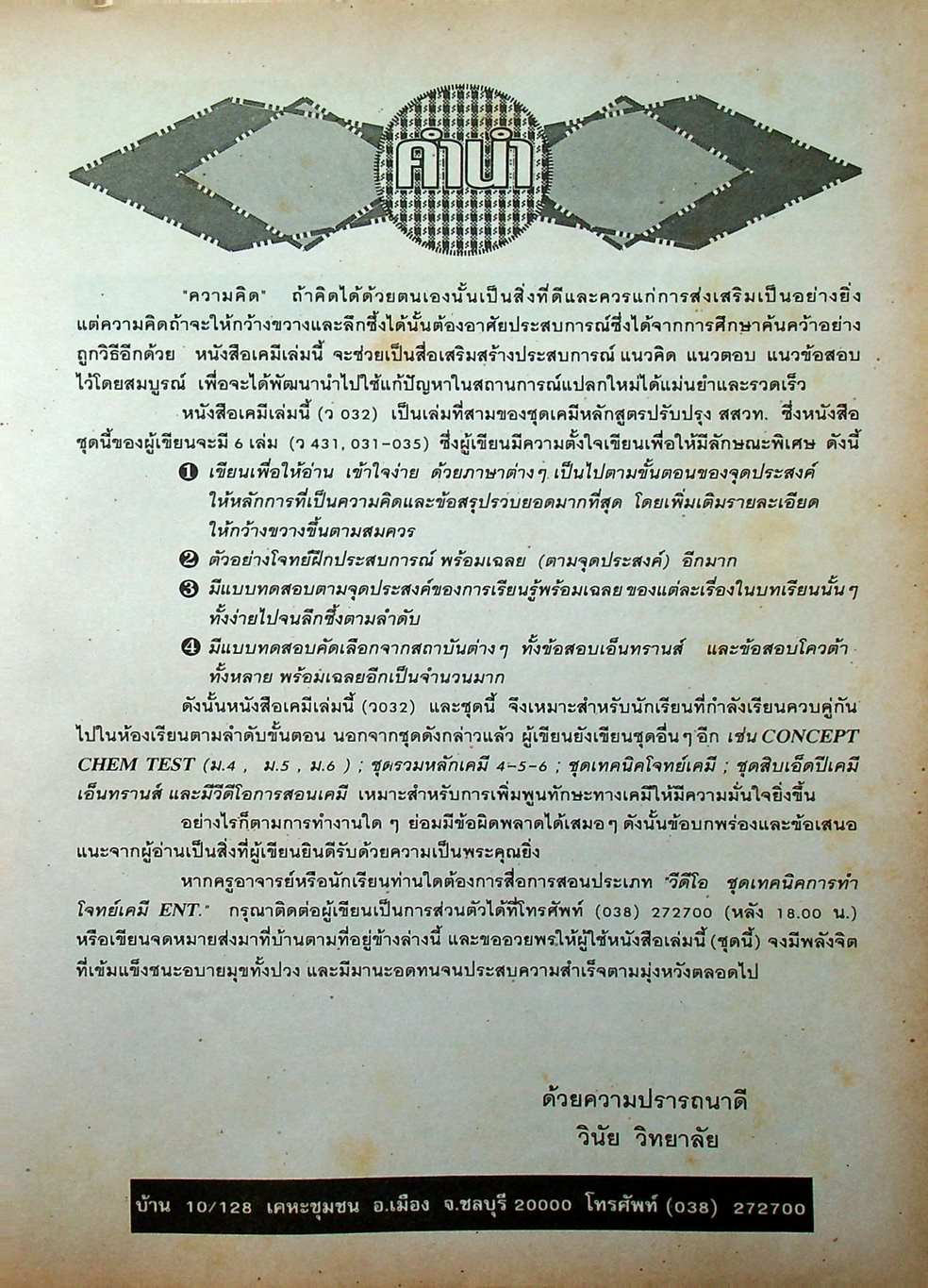 เคมี ม.5 เล่ม 1 ว 032