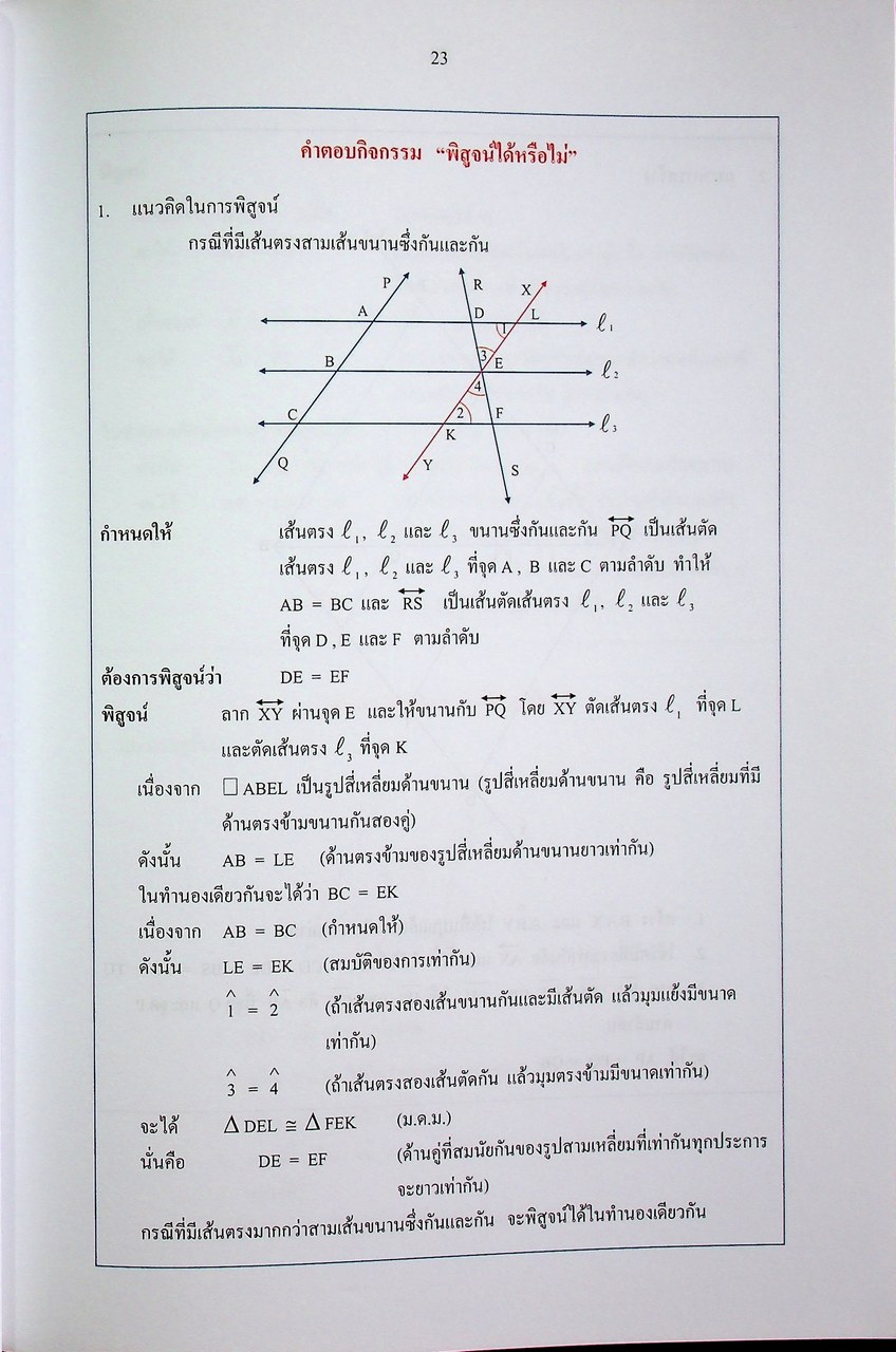 คู่มือครูสาระการเรียนรู้เพิ่มเติม คณิตศาสตร์ เล่ม ๒ กลุ่มสาระการเรียนรู้คณิตศาสตร์ ชั้นมัธยมศึกษาปีที่ ๓