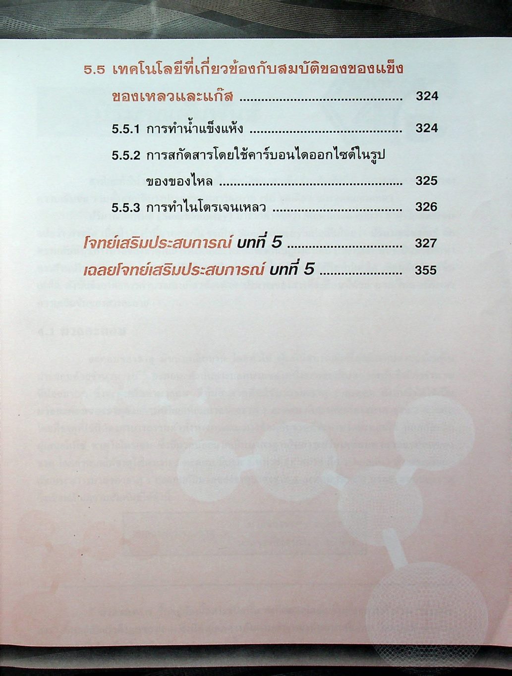 เคมี ม.4 เล่ม 2
