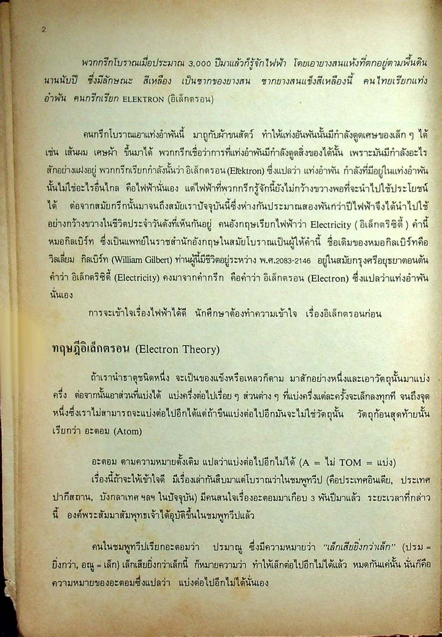 ตำราวิทยุ ภาคทฤษฎี และ ปฏิบัติ