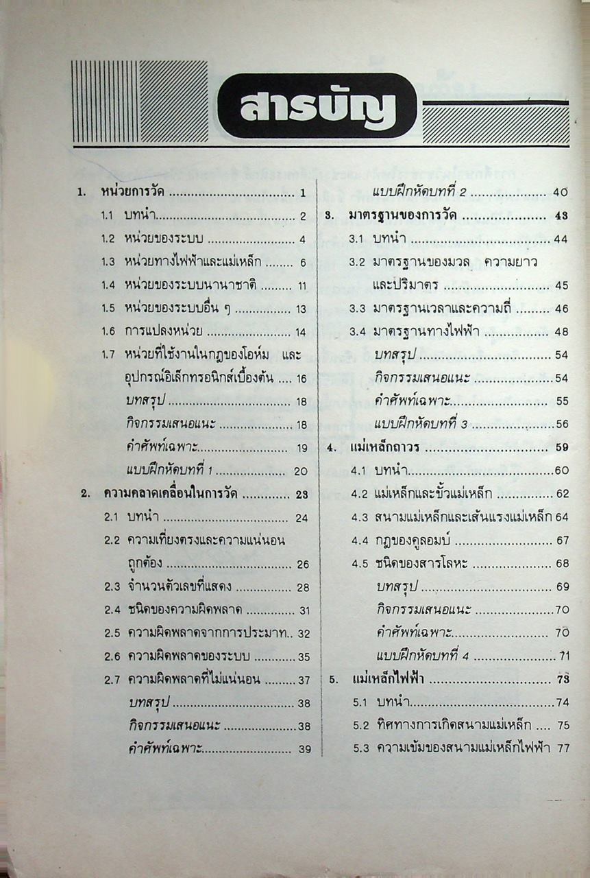 ทฤษฎีเครื่องมือวัดเบื้องต้น