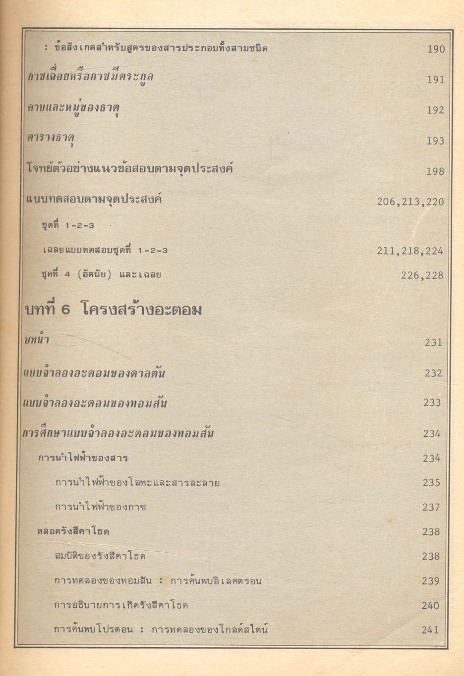 เคมี ม.4 เล่ม 2 ว.032