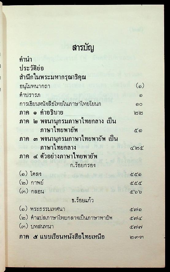 หลักภาษาไทยพายัพ