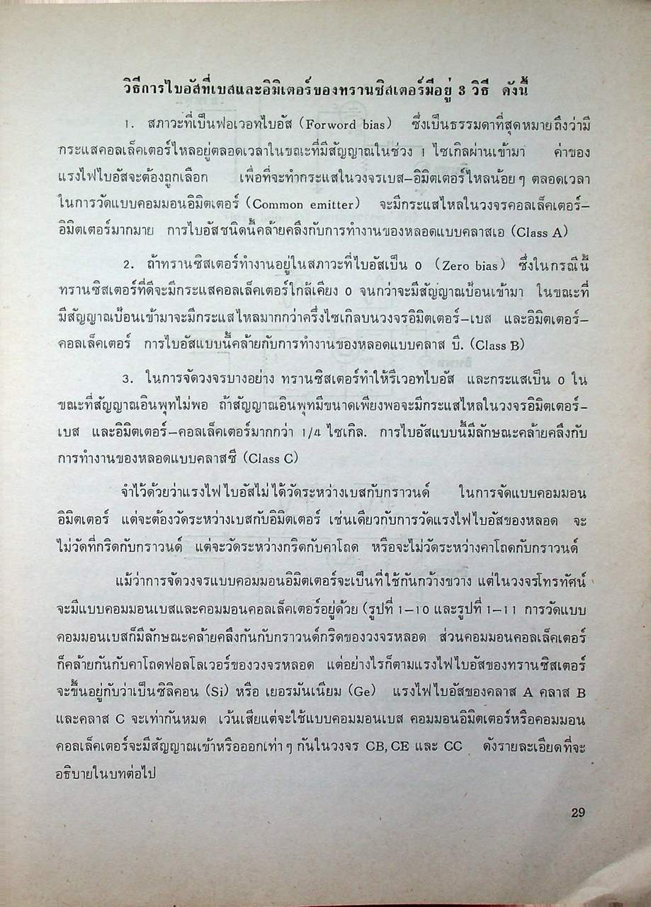 ตรวจซ่อมโทรทัศน์ทรานซิสเตอร์ (ค้นจุดเสีย TV ชุดที่ 2)