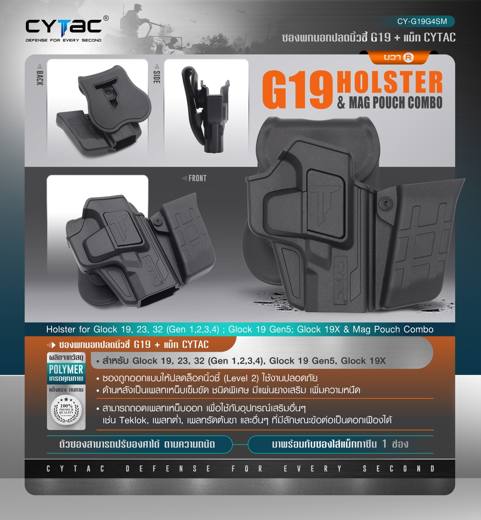 🇹🇭 714 ไทยแลนด์ แทคติคอล ซองพกนอกปลดนิ้วชี้ G19 + แม็ก Cytac ( G19 Holster & Mag Pouch Combo ) [ CY-G19G4SM ]