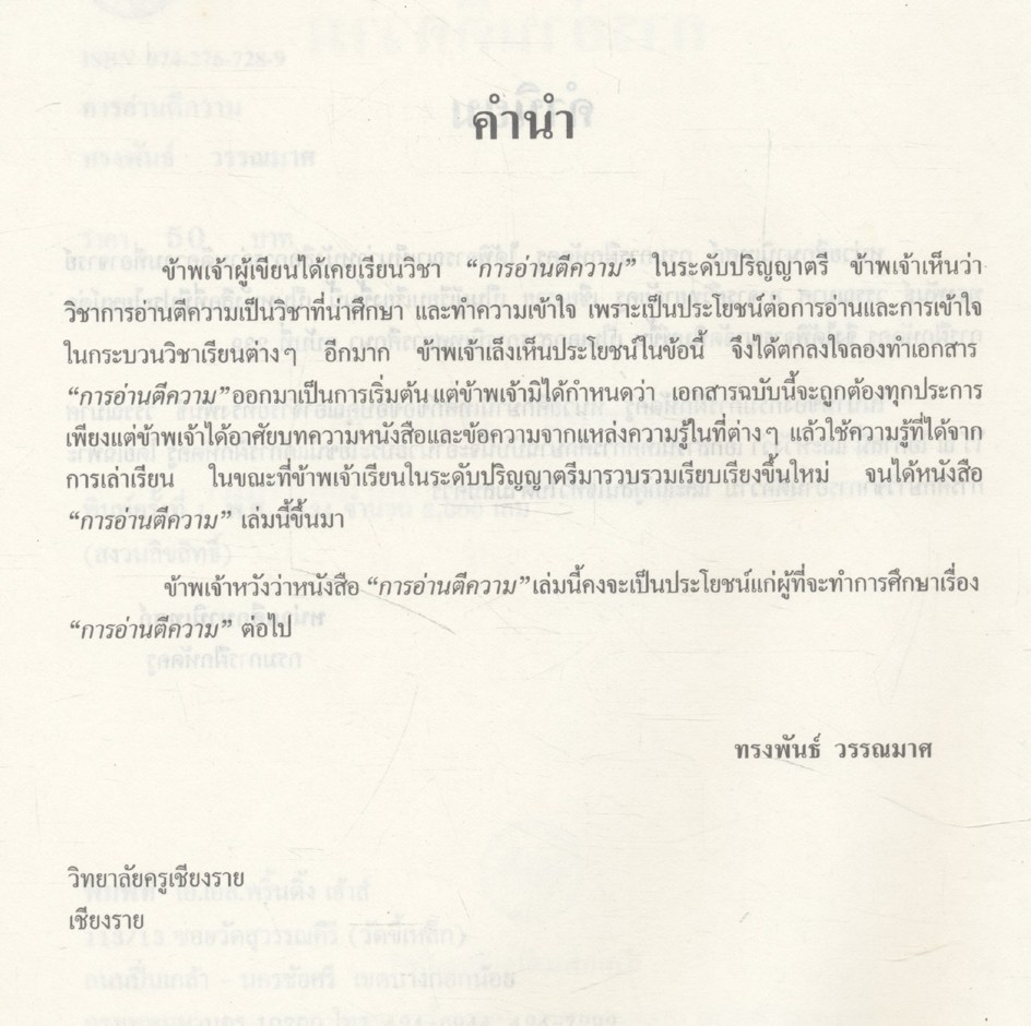 การอ่านตีความ