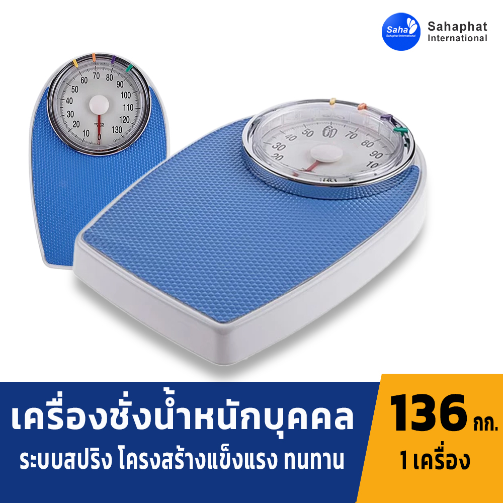 เครื่องชั่งน้ำหนัก แบบเข็ม ระบบสปริง
