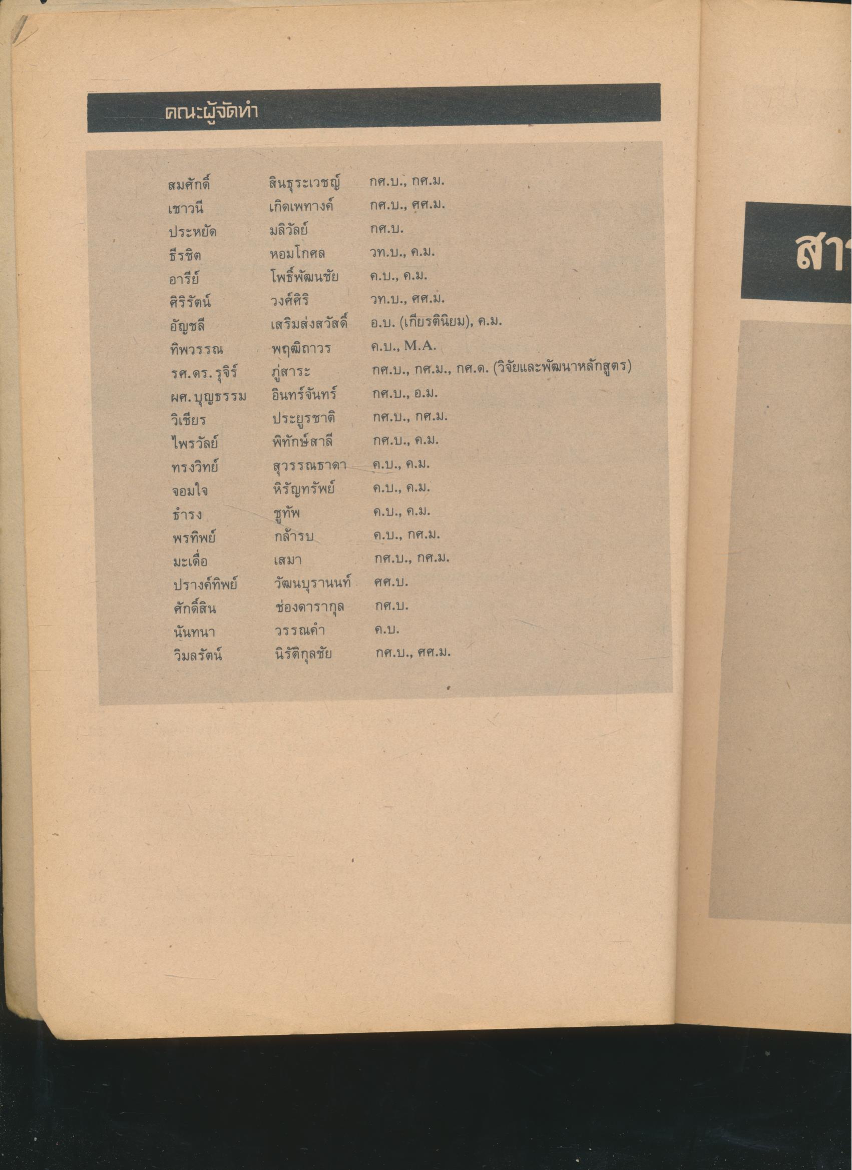 หนังสือเรียนสมบูรณ์แบบ ภาษาไทย ชั้นประถมศึกษาปีที่ 1